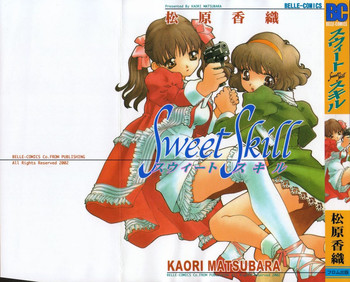 [松原香織] スウィート スキル(マーク無し)