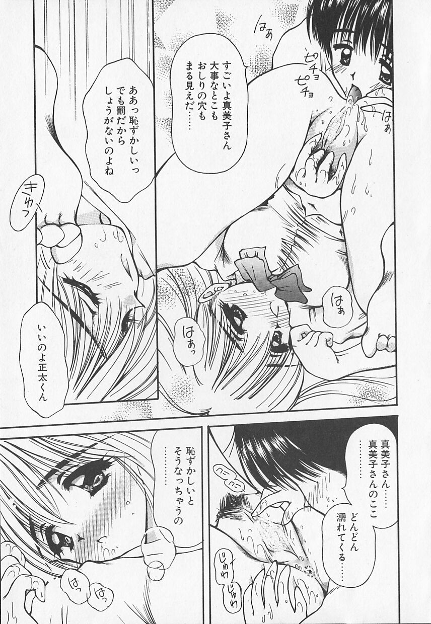 [うさみ優] おやつな時間