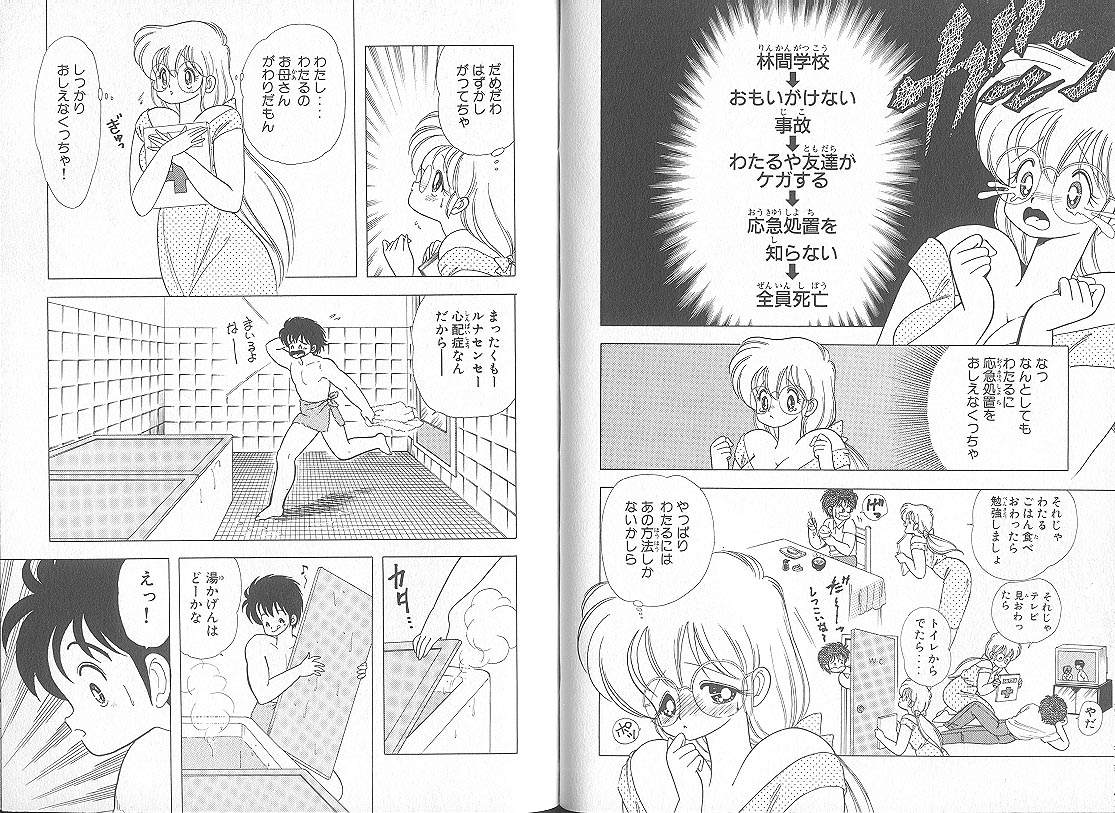 [上村純子] いけない！ルナ先生 5