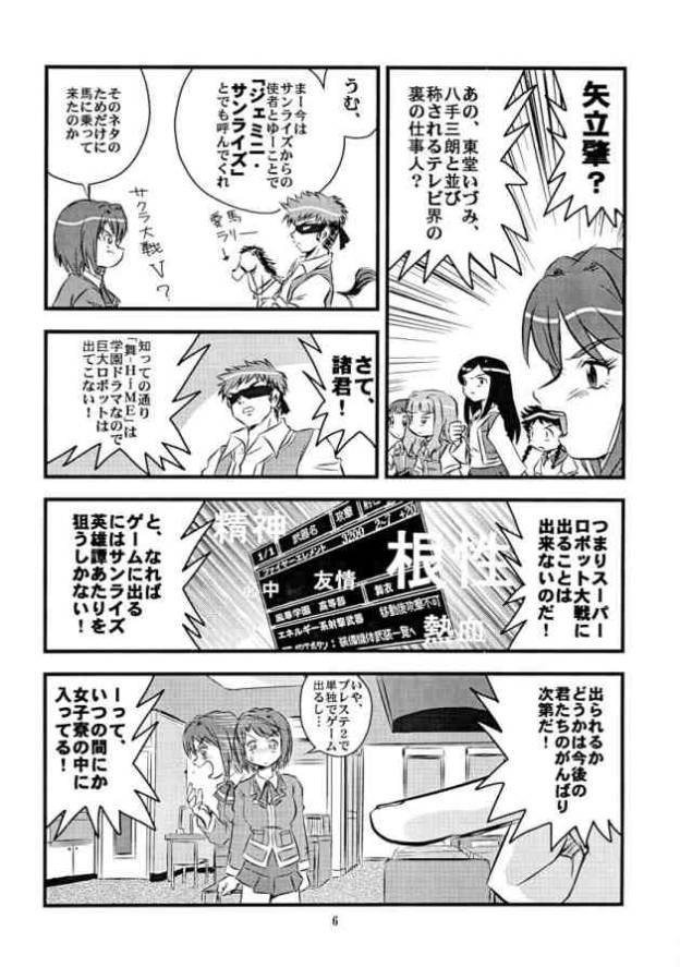 [IZU屋 (伊豆美尋4号)] 姫はじめ (舞-HiME)