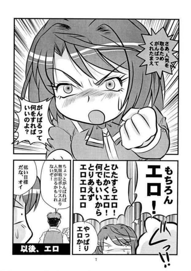 [IZU屋 (伊豆美尋4号)] 姫はじめ (舞-HiME)