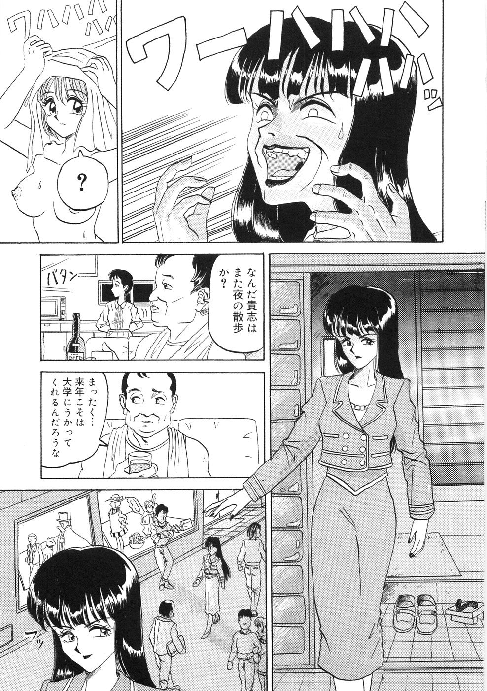 [山井坂太郎] 溶ける女