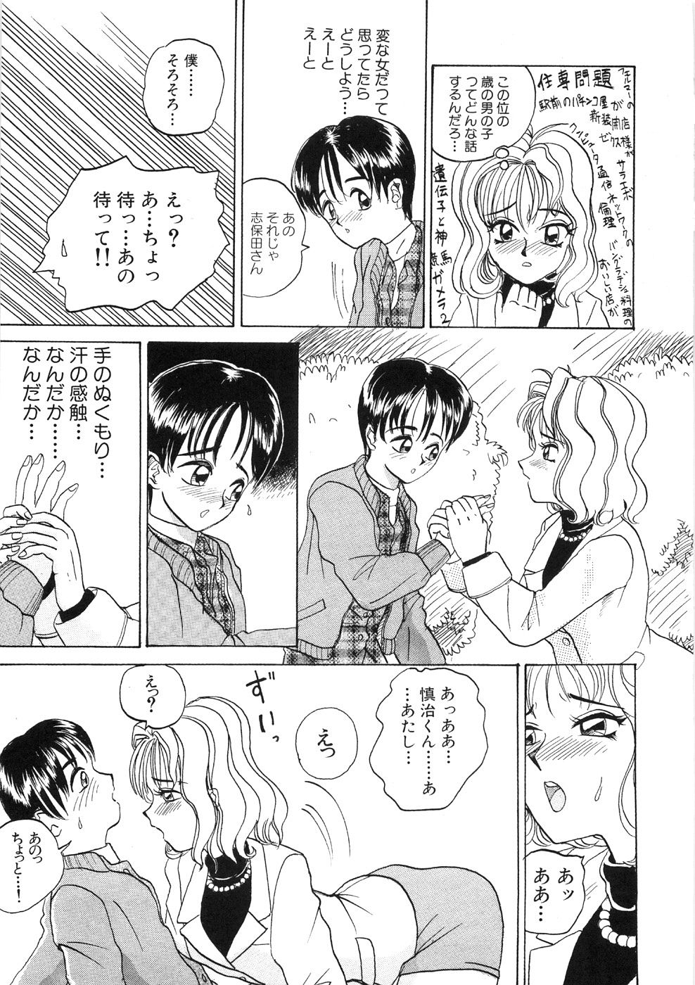 [山井坂太郎] 溶ける女