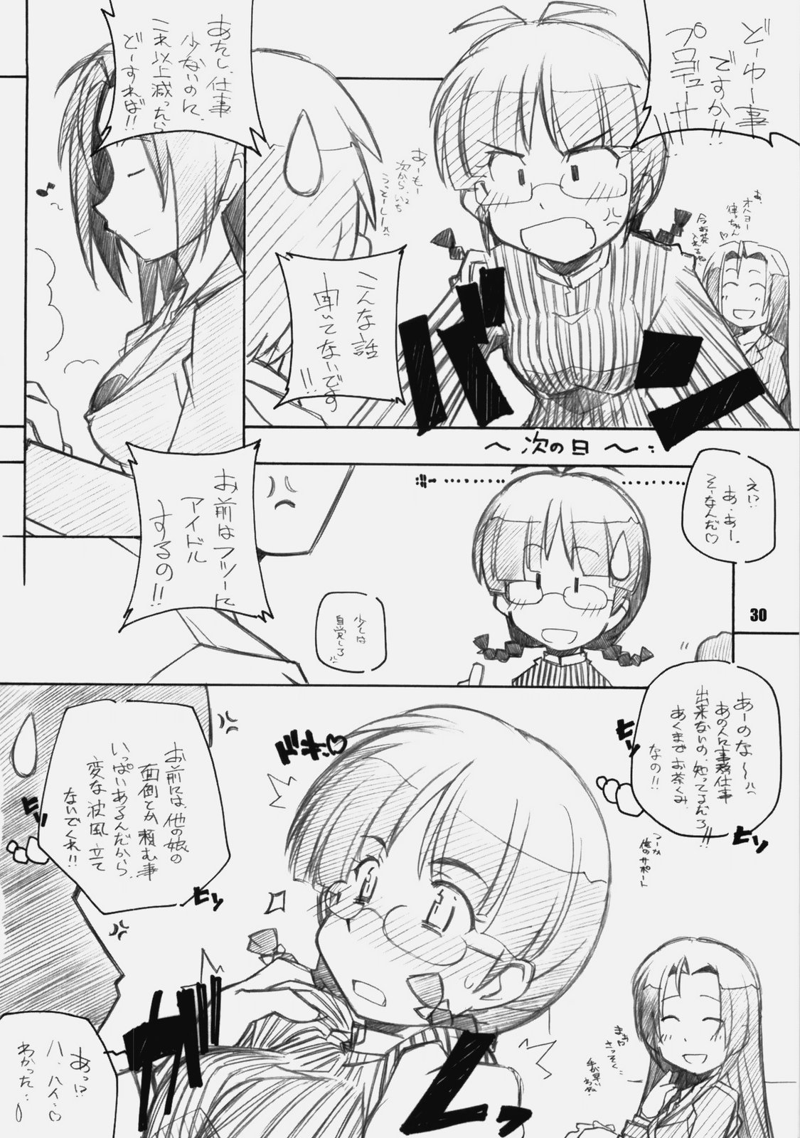 [まるあらい] IDOr