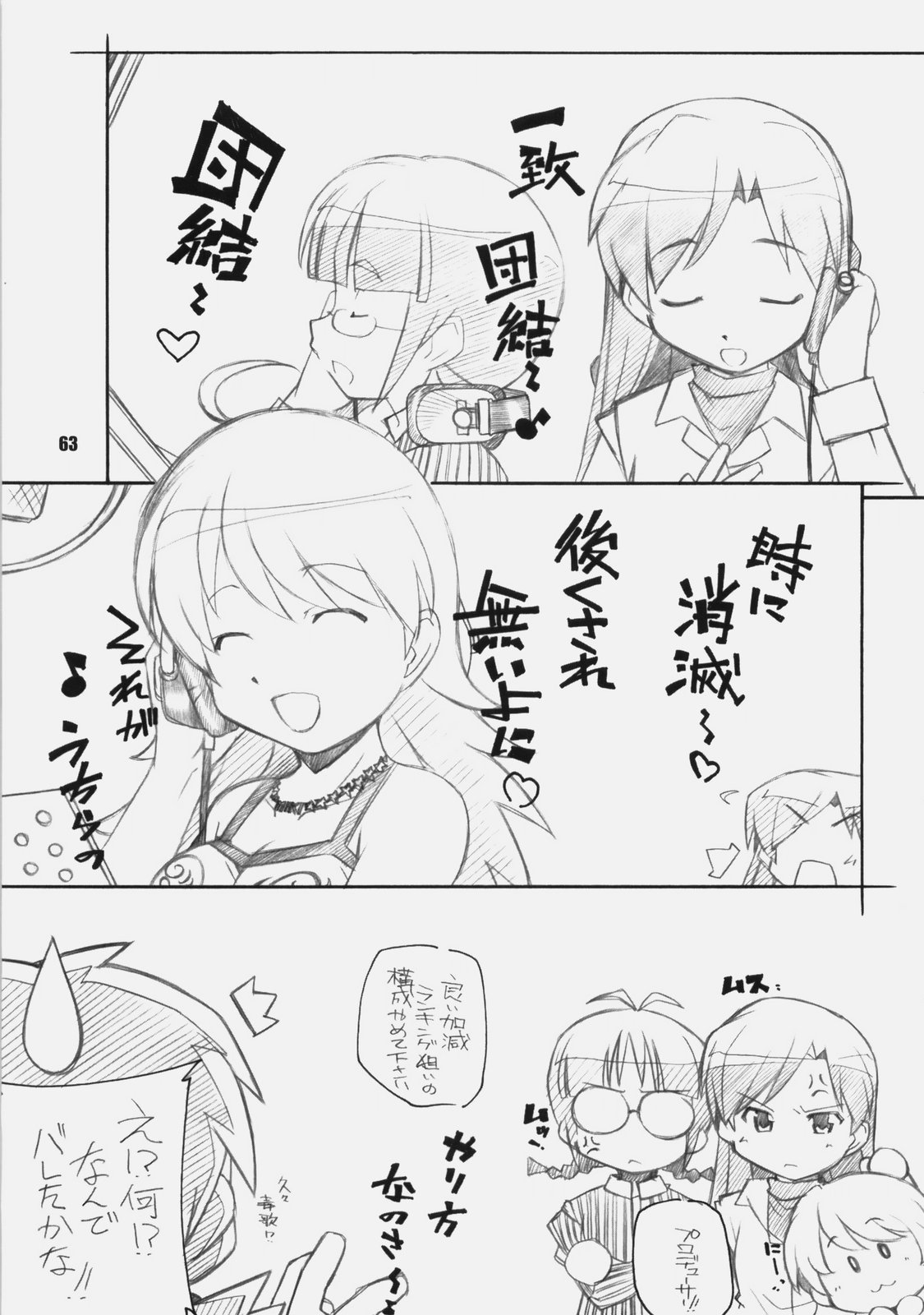 [まるあらい] IDOr