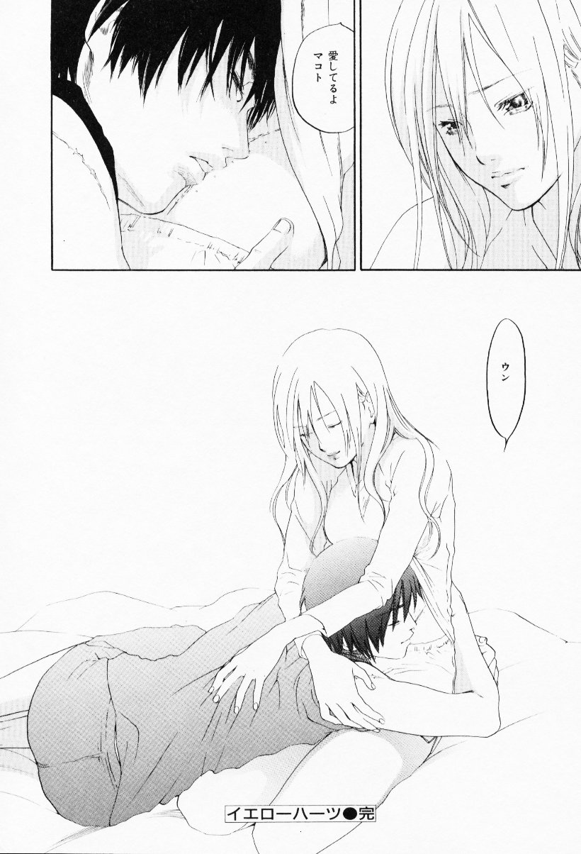 [米倉けんご] イエローハーツ 3