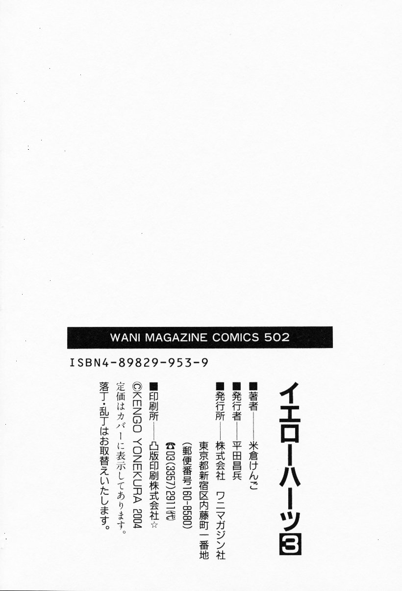 [米倉けんご] イエローハーツ 3