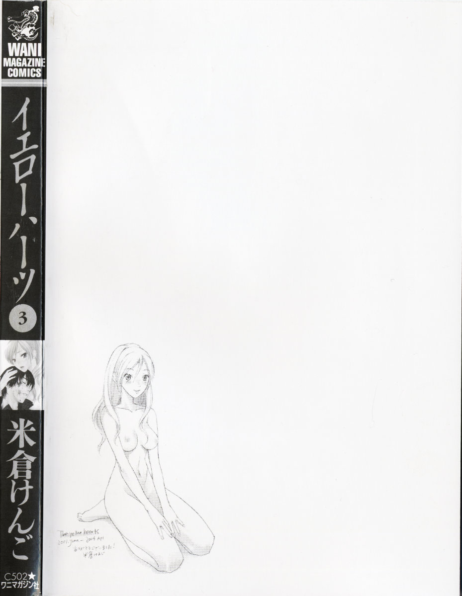 [米倉けんご] イエローハーツ 3