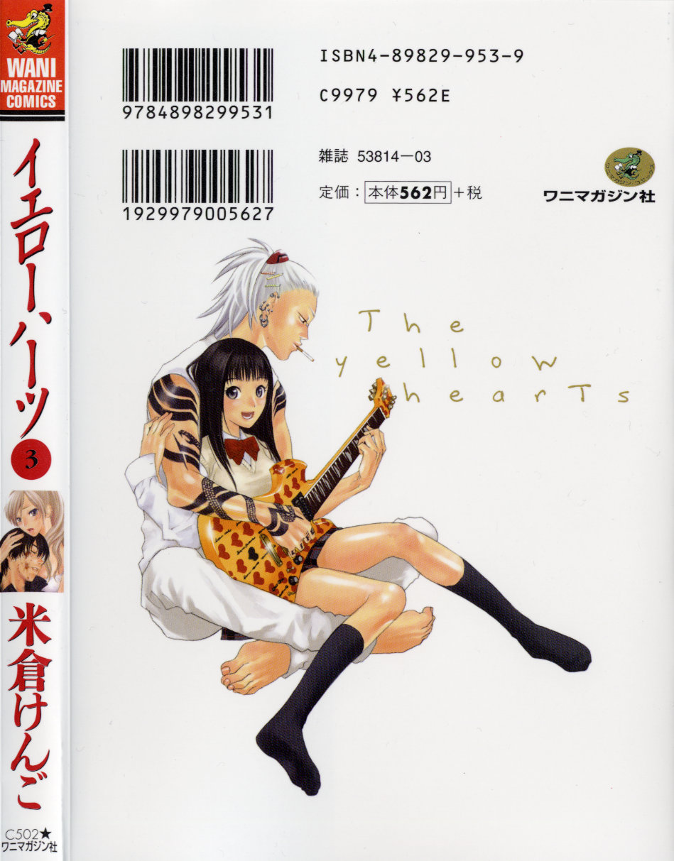 [米倉けんご] イエローハーツ 3