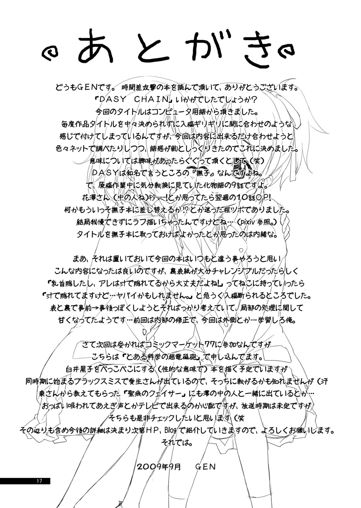 (サンクリ45) [時間差攻撃 (GEN)] DAISY CHAIN (けいおん!)