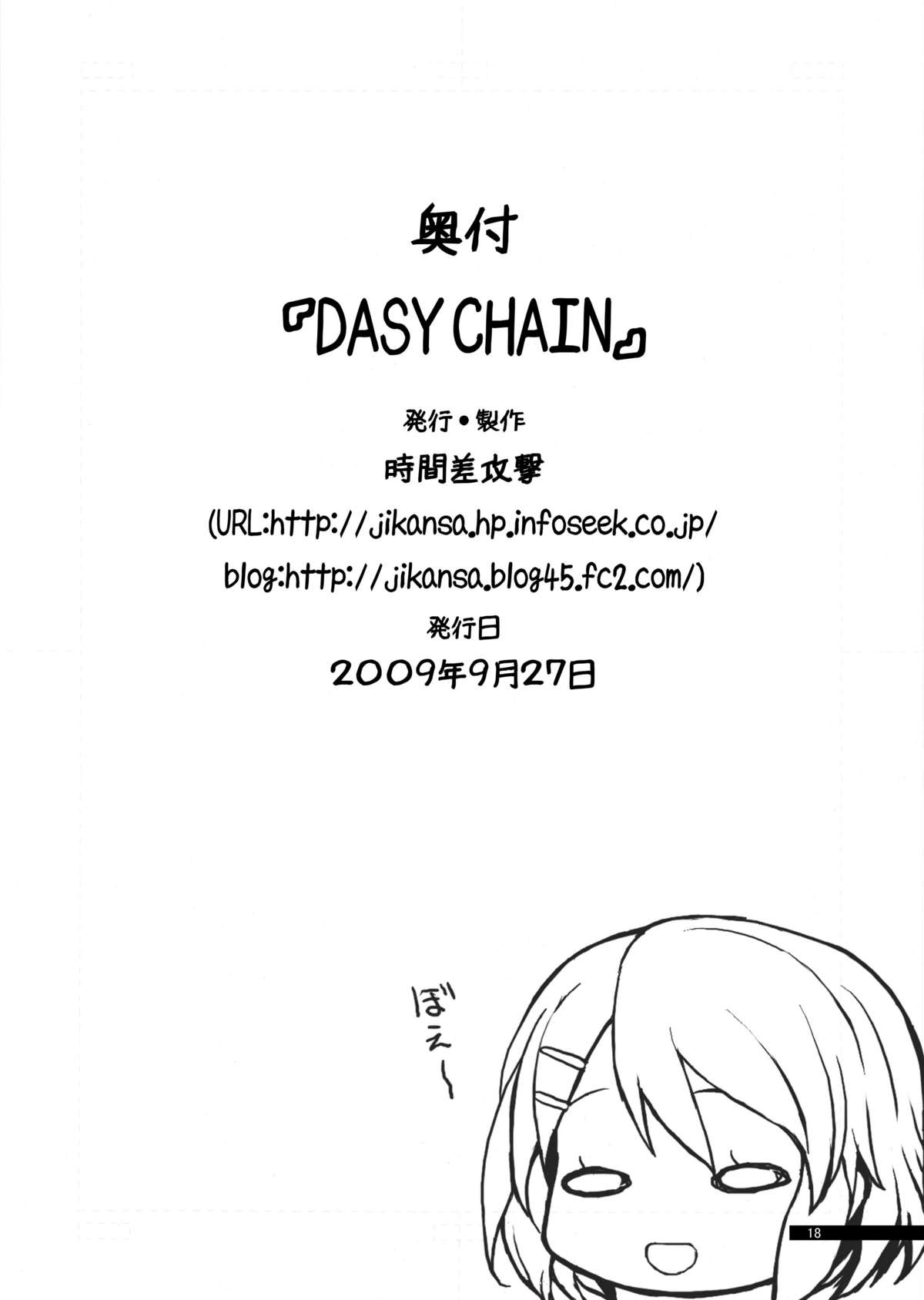 (サンクリ45) [時間差攻撃 (GEN)] DAISY CHAIN (けいおん!)