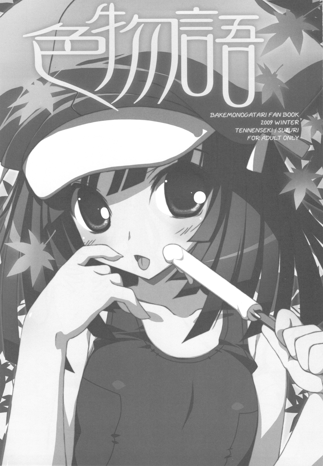 (C77) [天然石 (硯)] 色物語 (化物語)