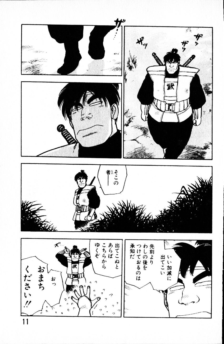 [山本貴嗣] 大怪盗ムサシ　ＮＯ．１