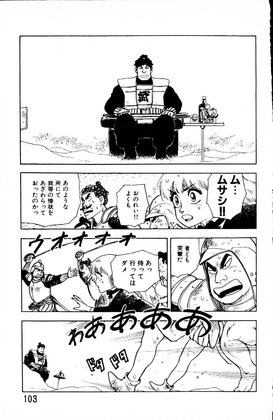 [山本貴嗣] 大怪盗ムサシ　ＮＯ．１