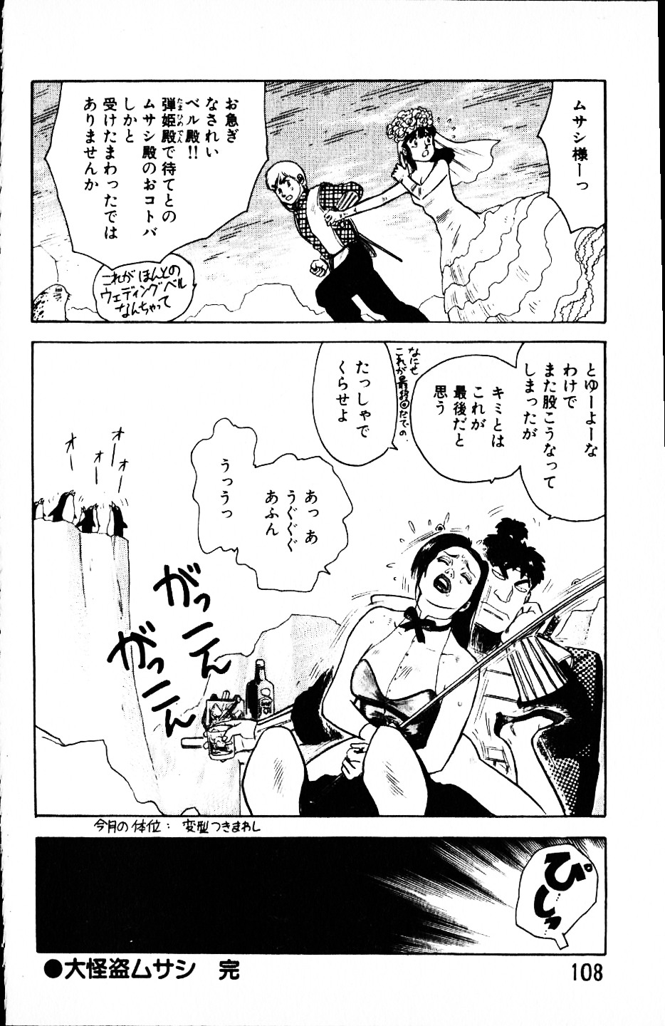 [山本貴嗣] 大怪盗ムサシ　ＮＯ．１