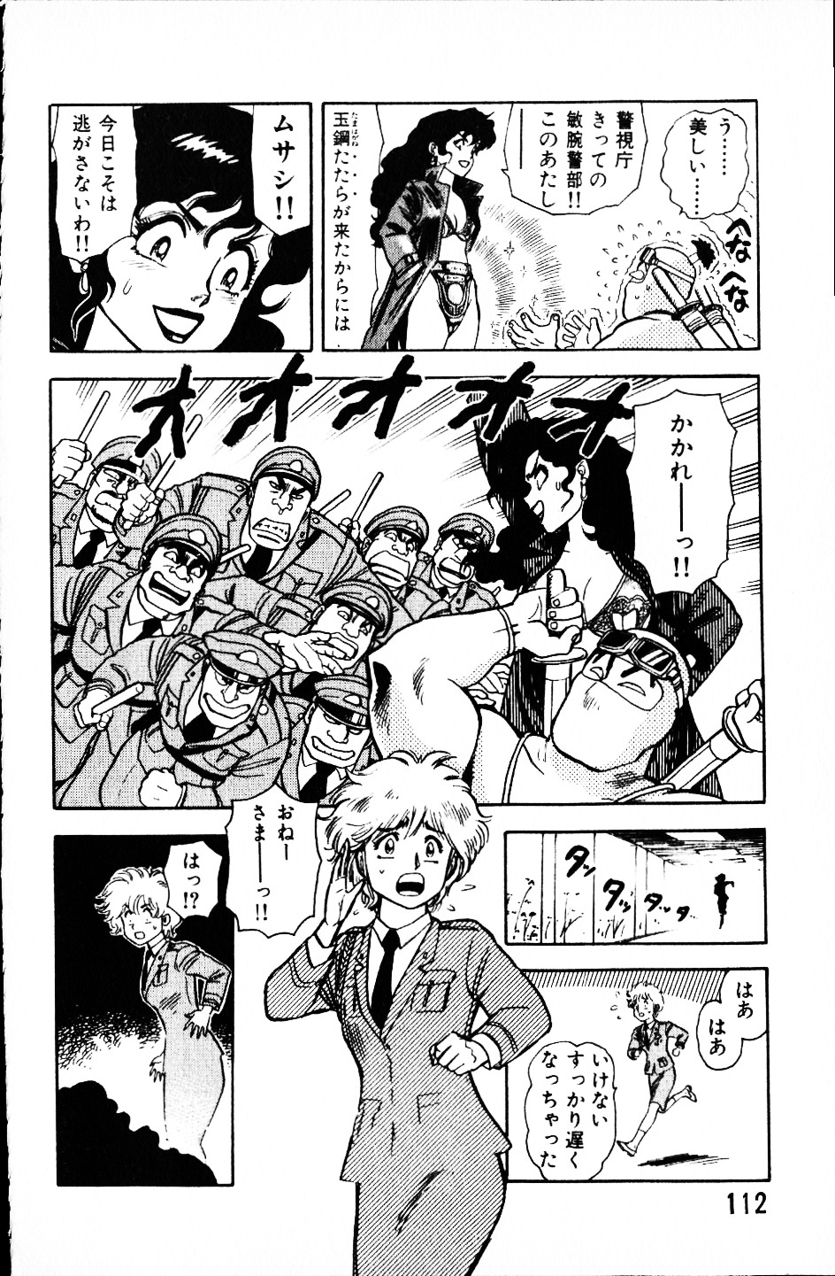 [山本貴嗣] 大怪盗ムサシ　ＮＯ．１