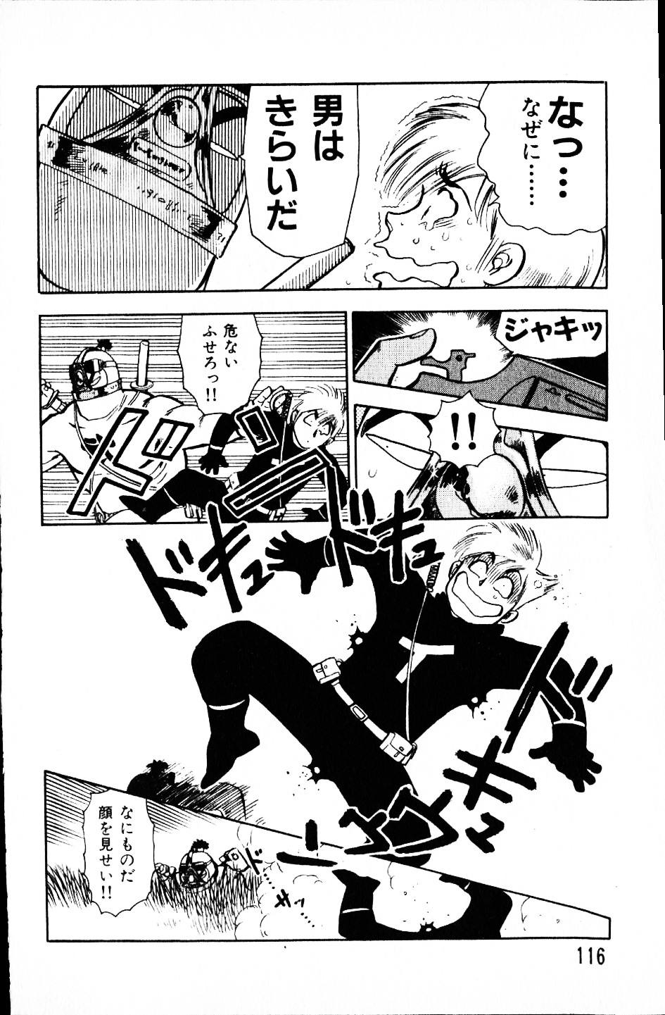 [山本貴嗣] 大怪盗ムサシ　ＮＯ．１