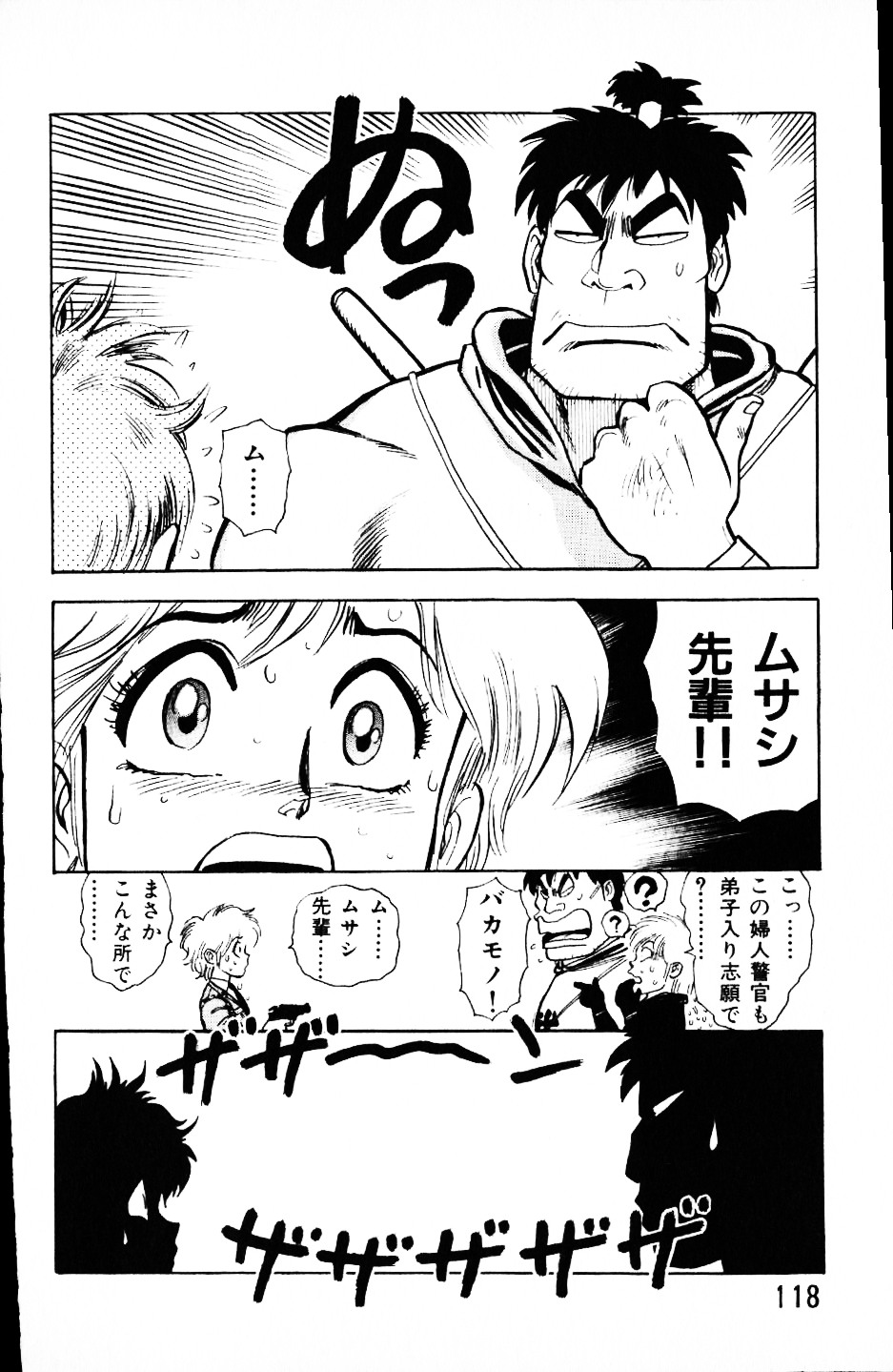 [山本貴嗣] 大怪盗ムサシ　ＮＯ．１