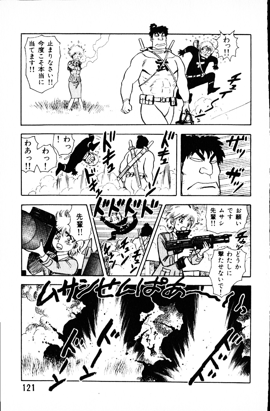[山本貴嗣] 大怪盗ムサシ　ＮＯ．１