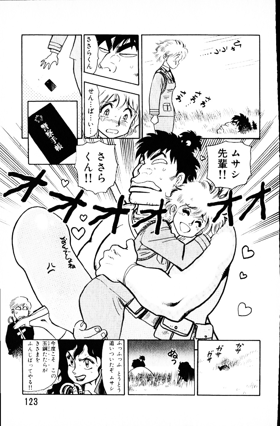 [山本貴嗣] 大怪盗ムサシ　ＮＯ．１