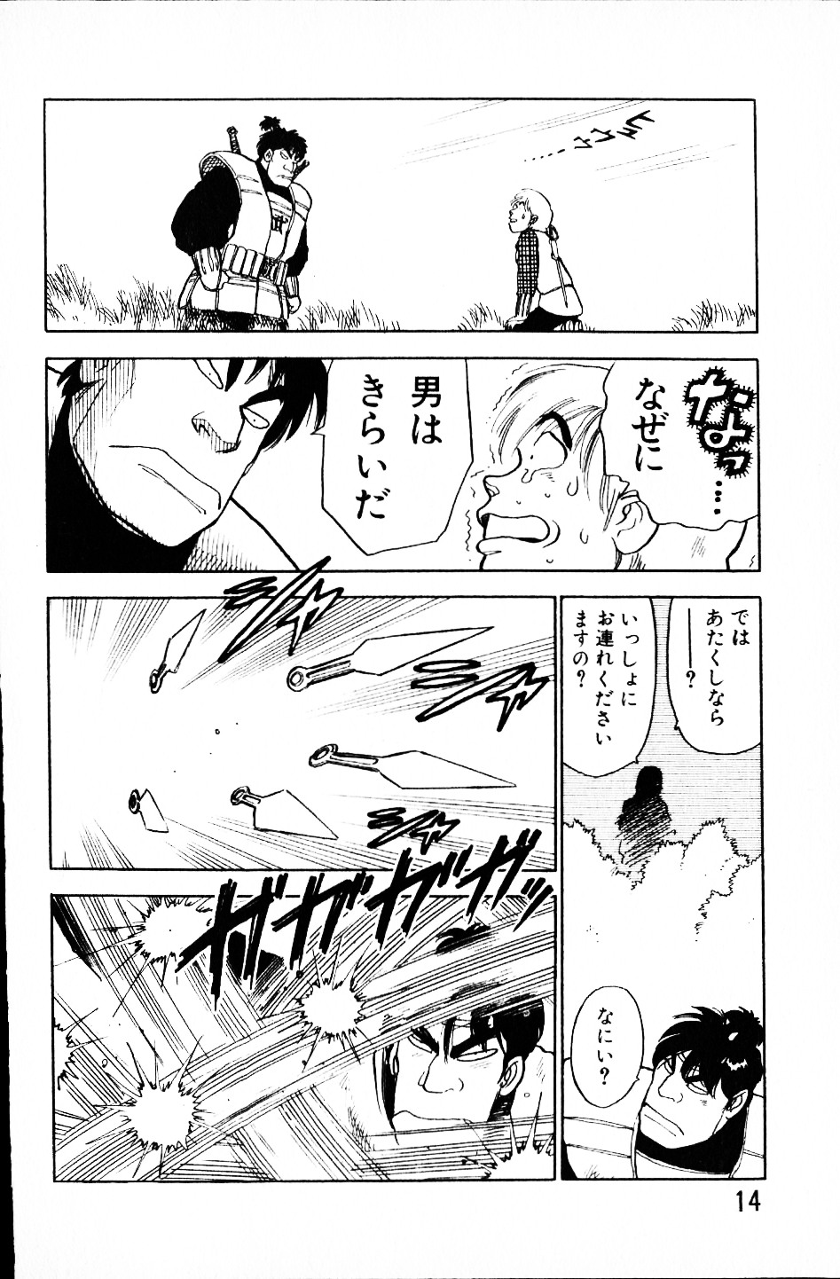 [山本貴嗣] 大怪盗ムサシ　ＮＯ．１