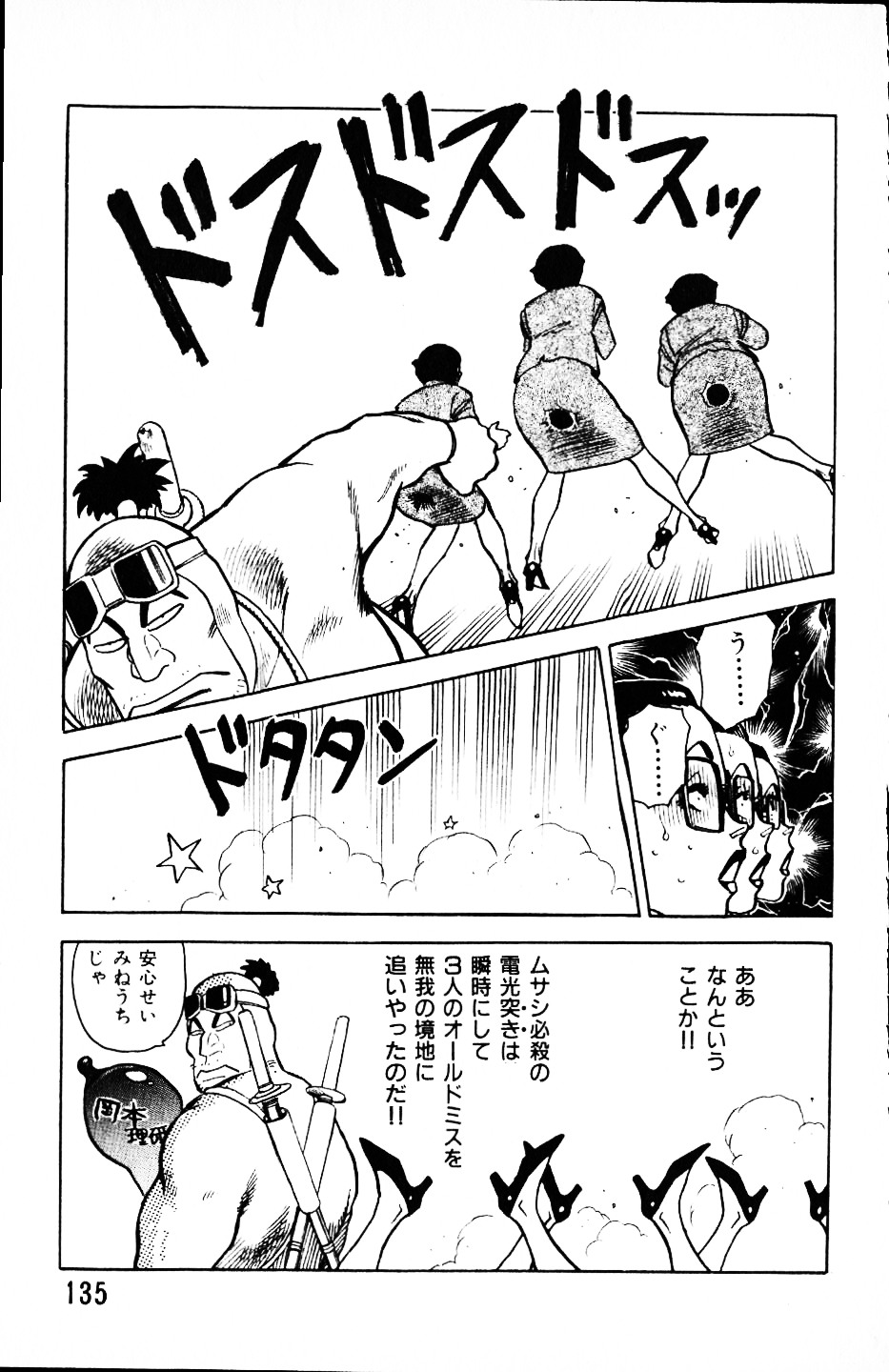 [山本貴嗣] 大怪盗ムサシ　ＮＯ．１