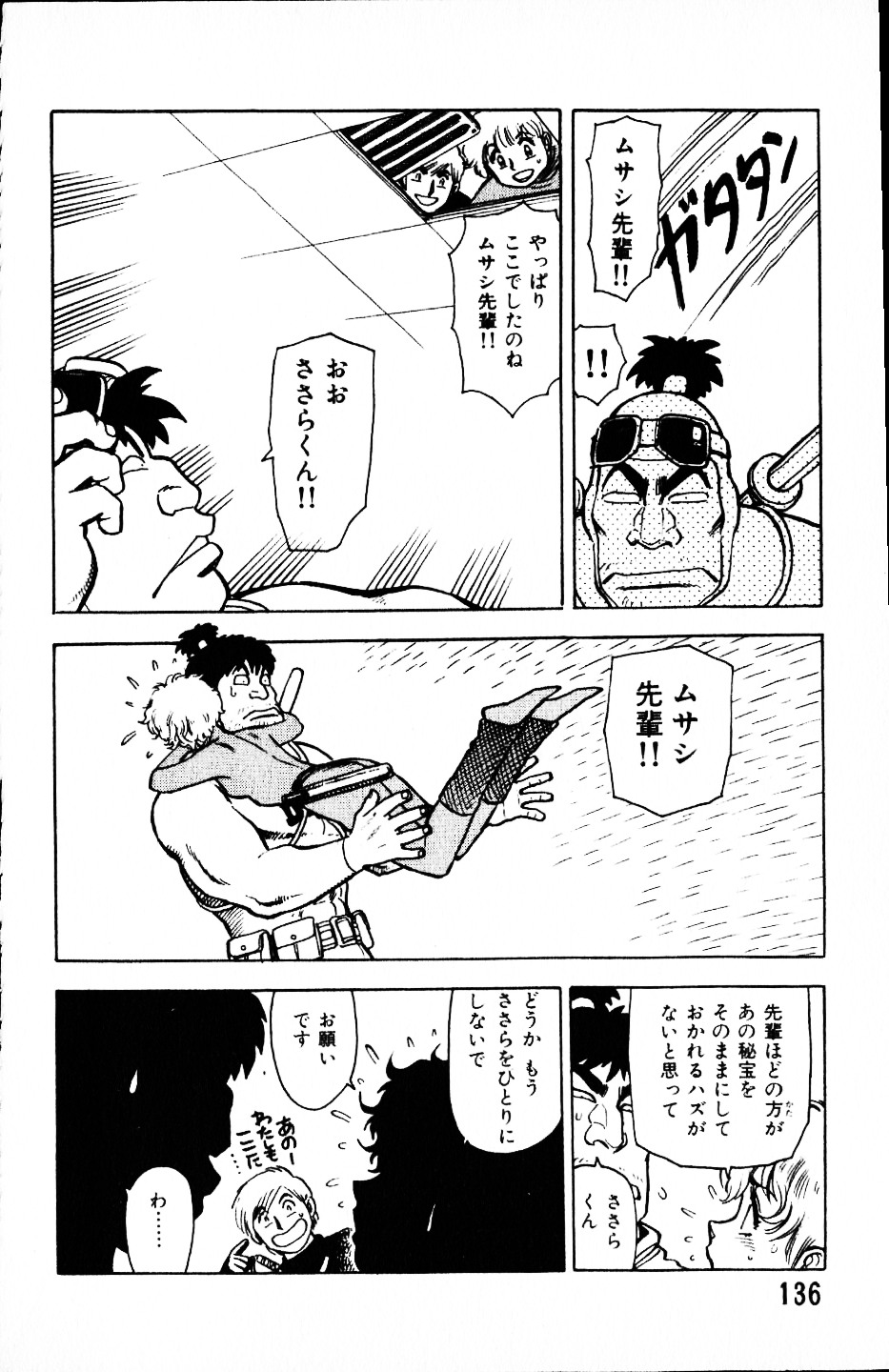 [山本貴嗣] 大怪盗ムサシ　ＮＯ．１