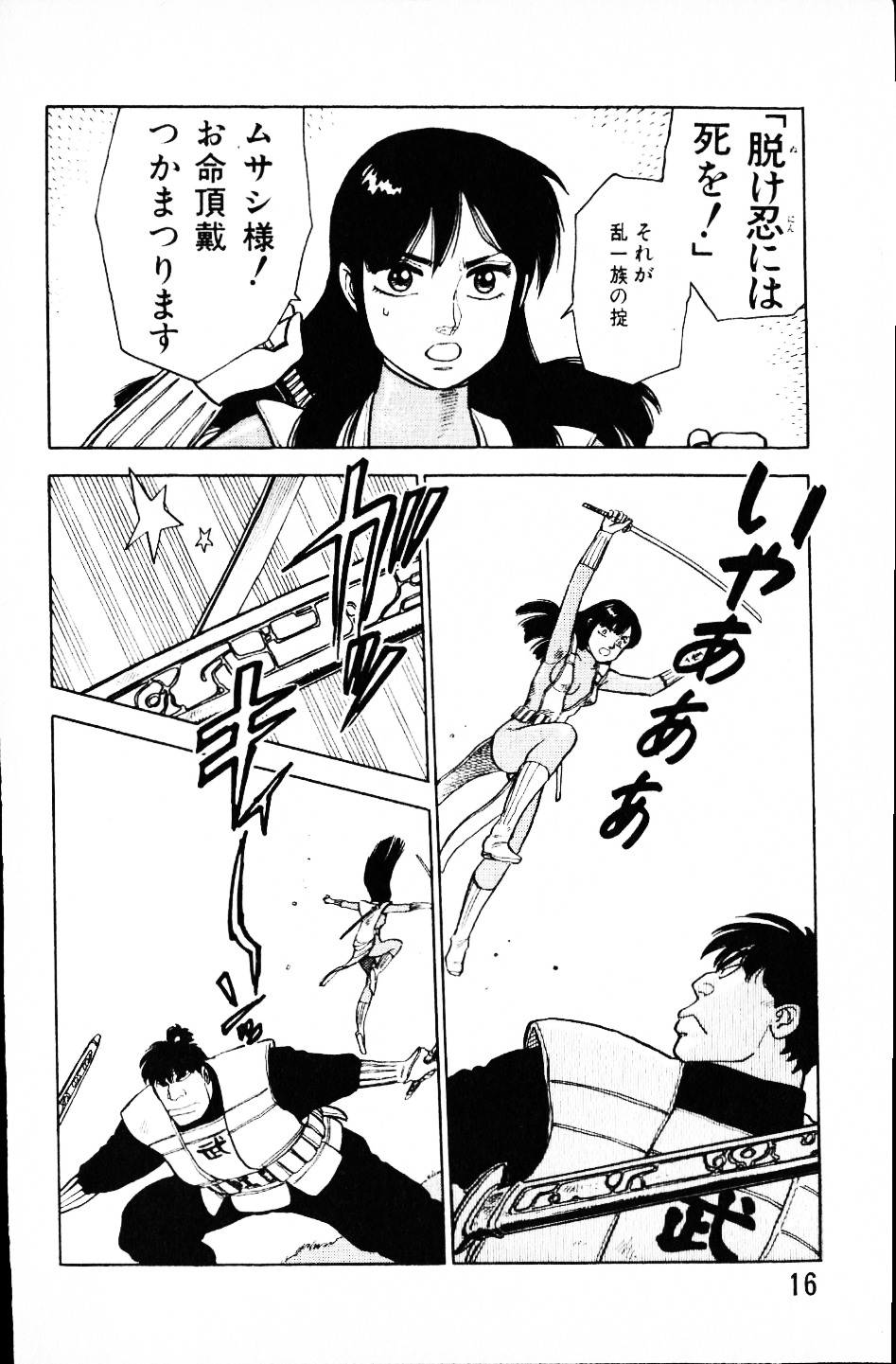 [山本貴嗣] 大怪盗ムサシ　ＮＯ．１