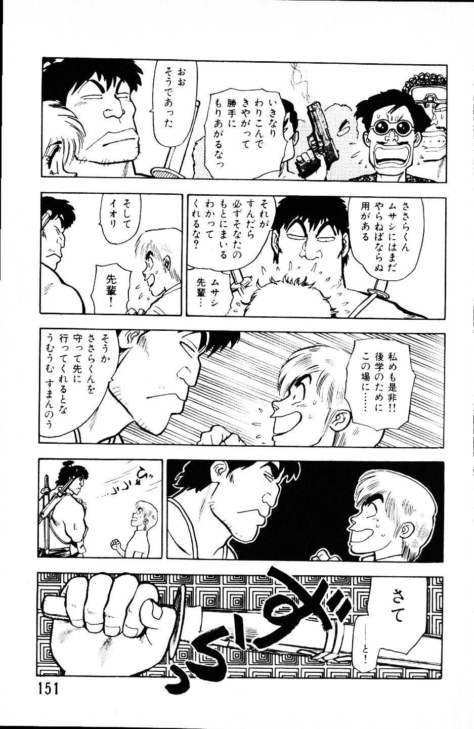 [山本貴嗣] 大怪盗ムサシ　ＮＯ．１