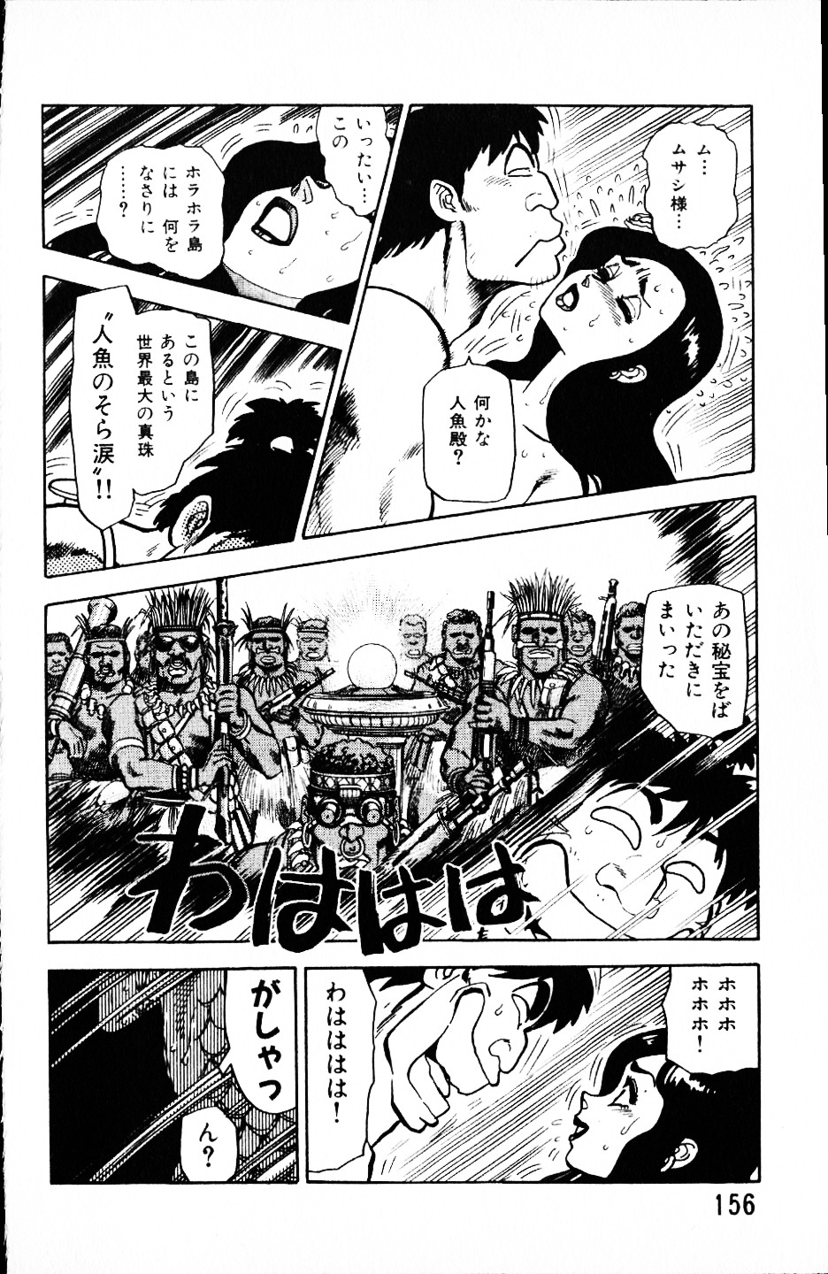[山本貴嗣] 大怪盗ムサシ　ＮＯ．１