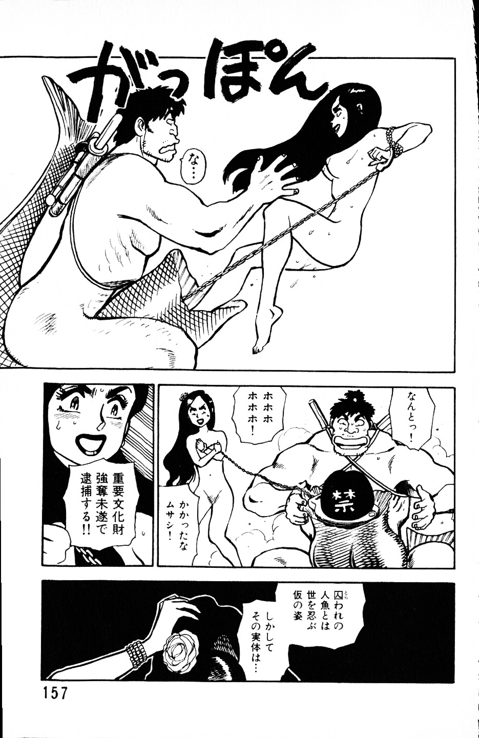 [山本貴嗣] 大怪盗ムサシ　ＮＯ．１