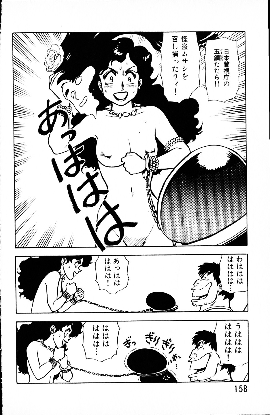 [山本貴嗣] 大怪盗ムサシ　ＮＯ．１
