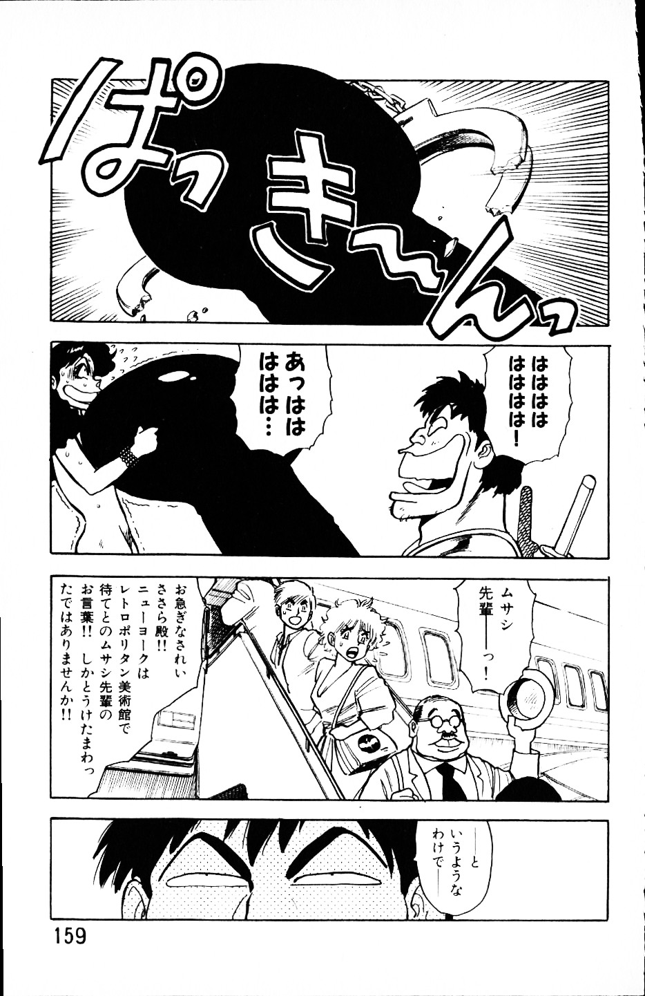 [山本貴嗣] 大怪盗ムサシ　ＮＯ．１