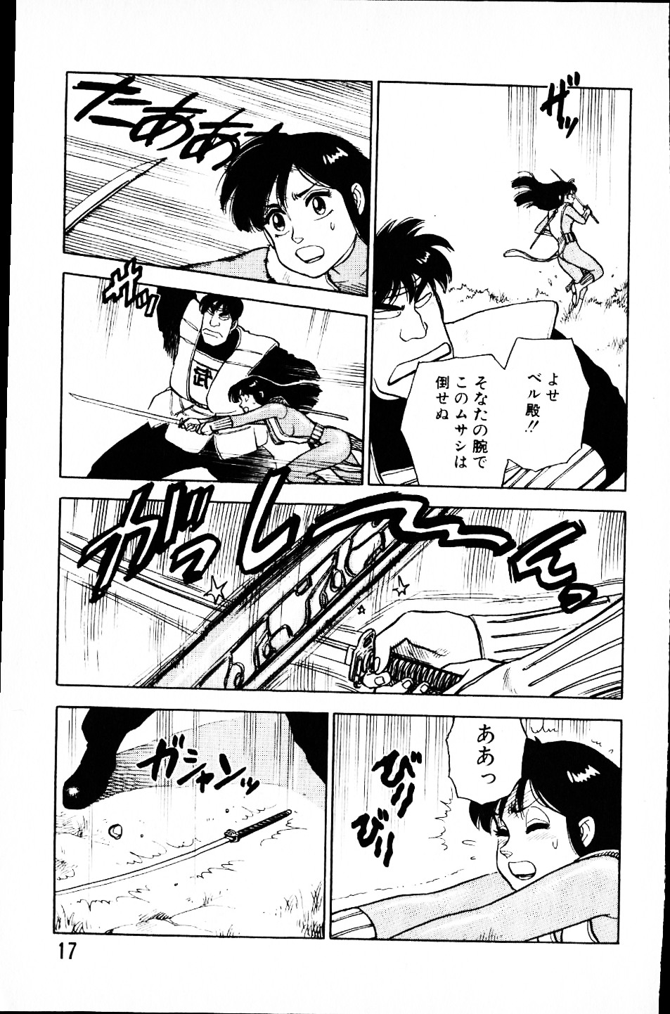 [山本貴嗣] 大怪盗ムサシ　ＮＯ．１