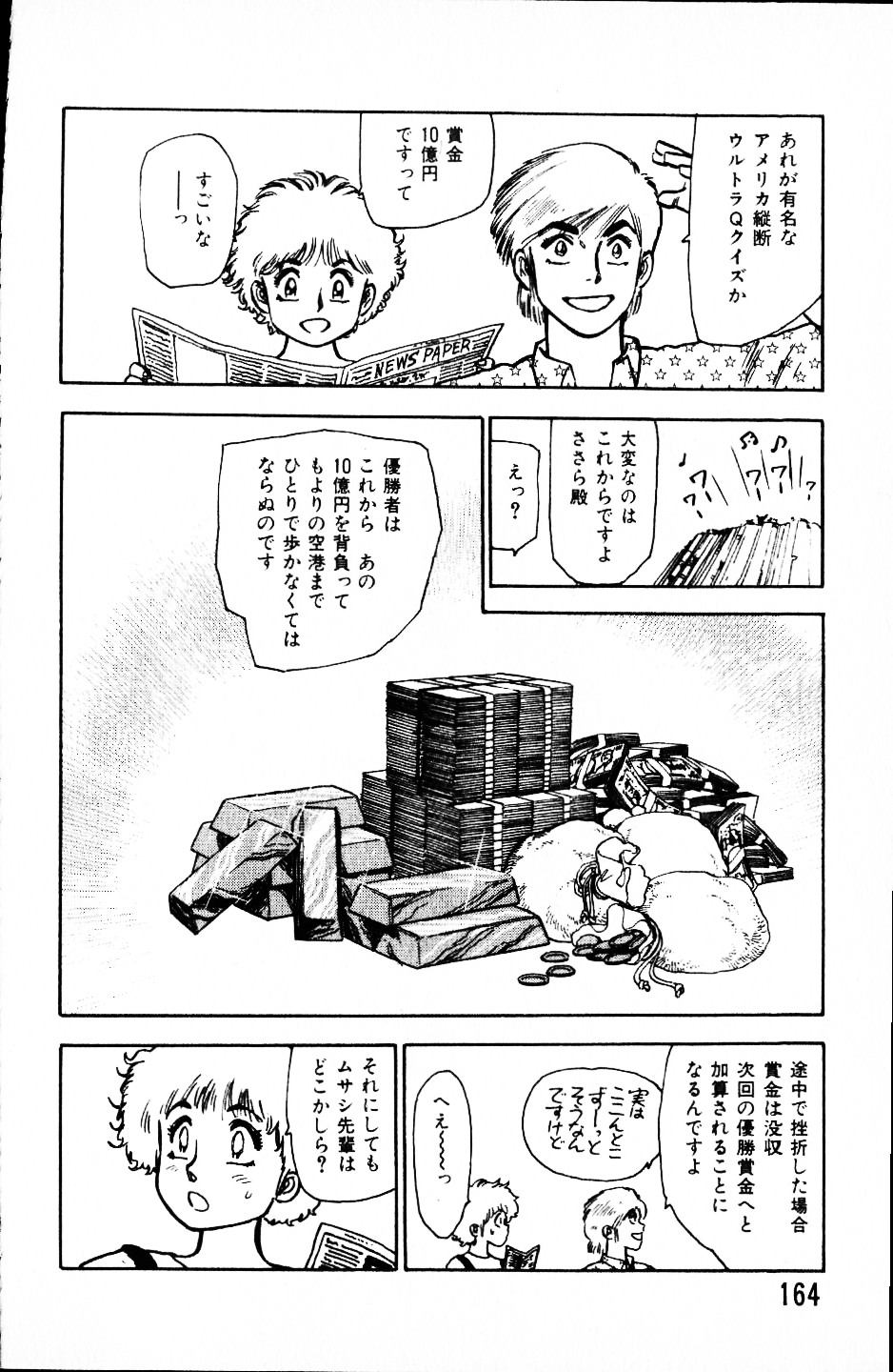 [山本貴嗣] 大怪盗ムサシ　ＮＯ．１