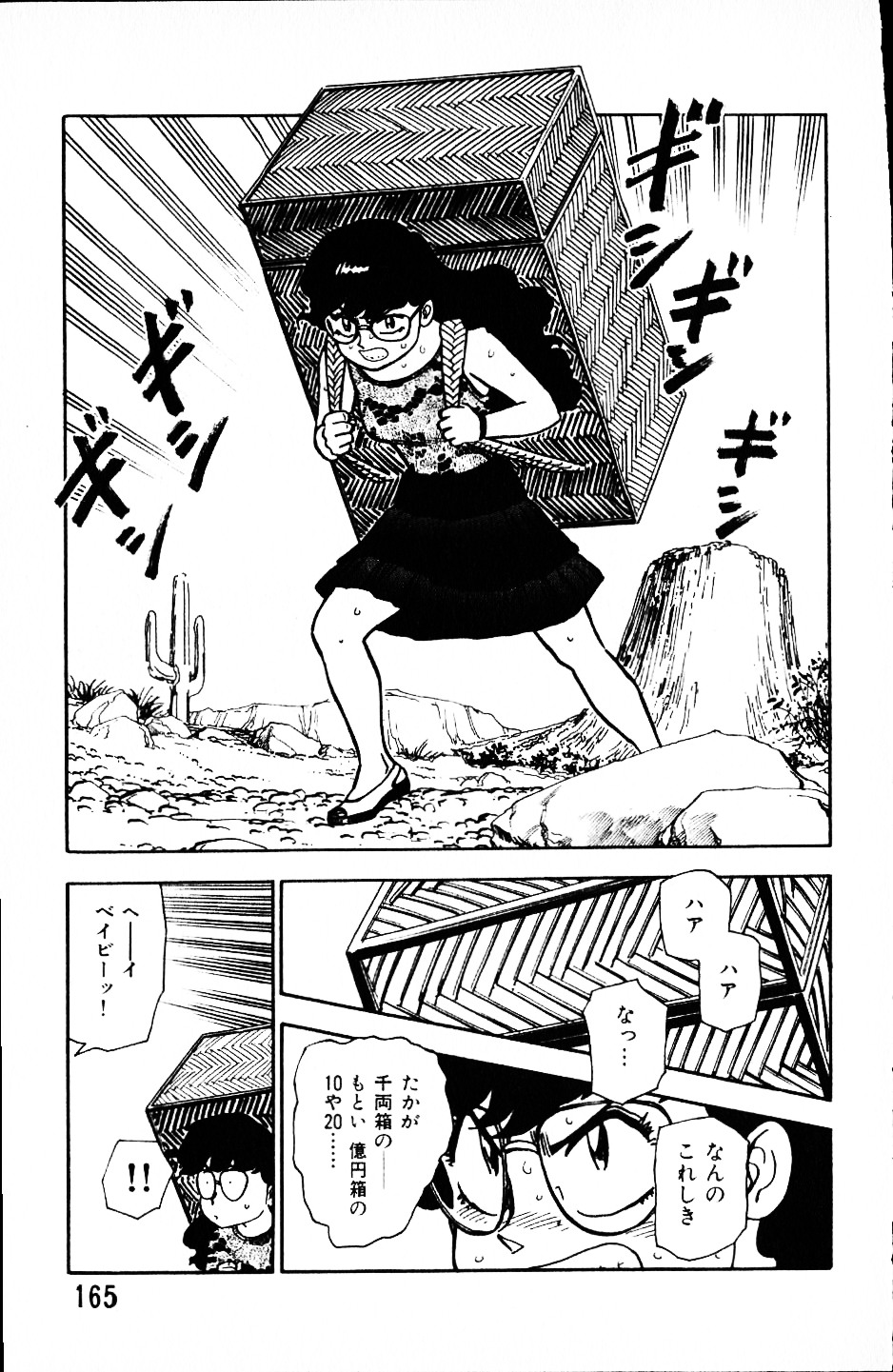[山本貴嗣] 大怪盗ムサシ　ＮＯ．１