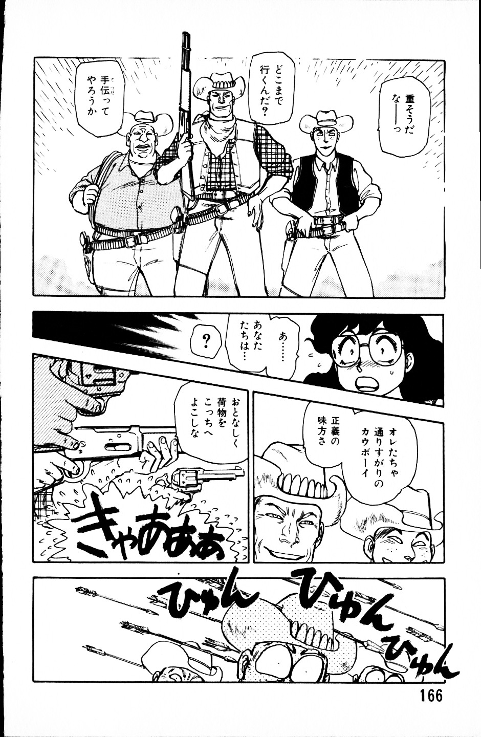 [山本貴嗣] 大怪盗ムサシ　ＮＯ．１