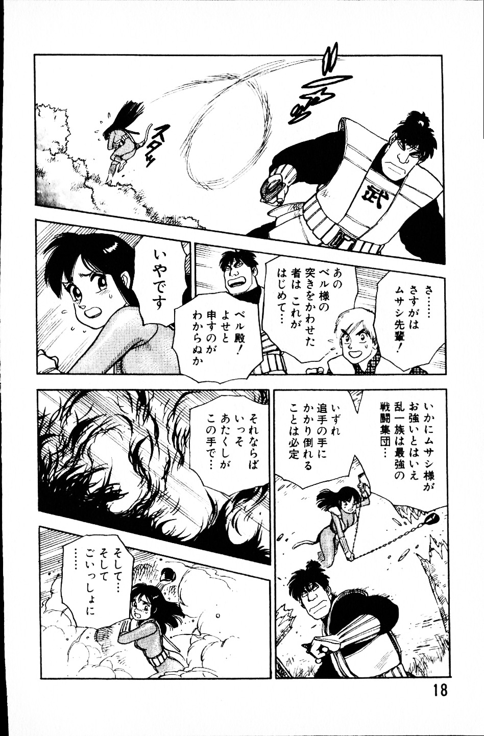 [山本貴嗣] 大怪盗ムサシ　ＮＯ．１
