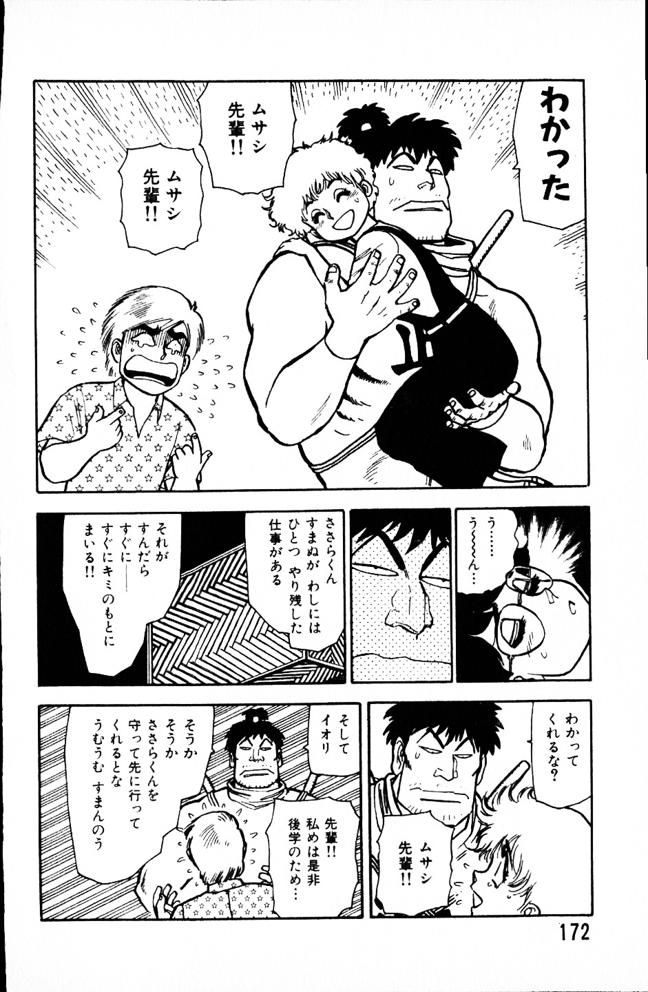[山本貴嗣] 大怪盗ムサシ　ＮＯ．１