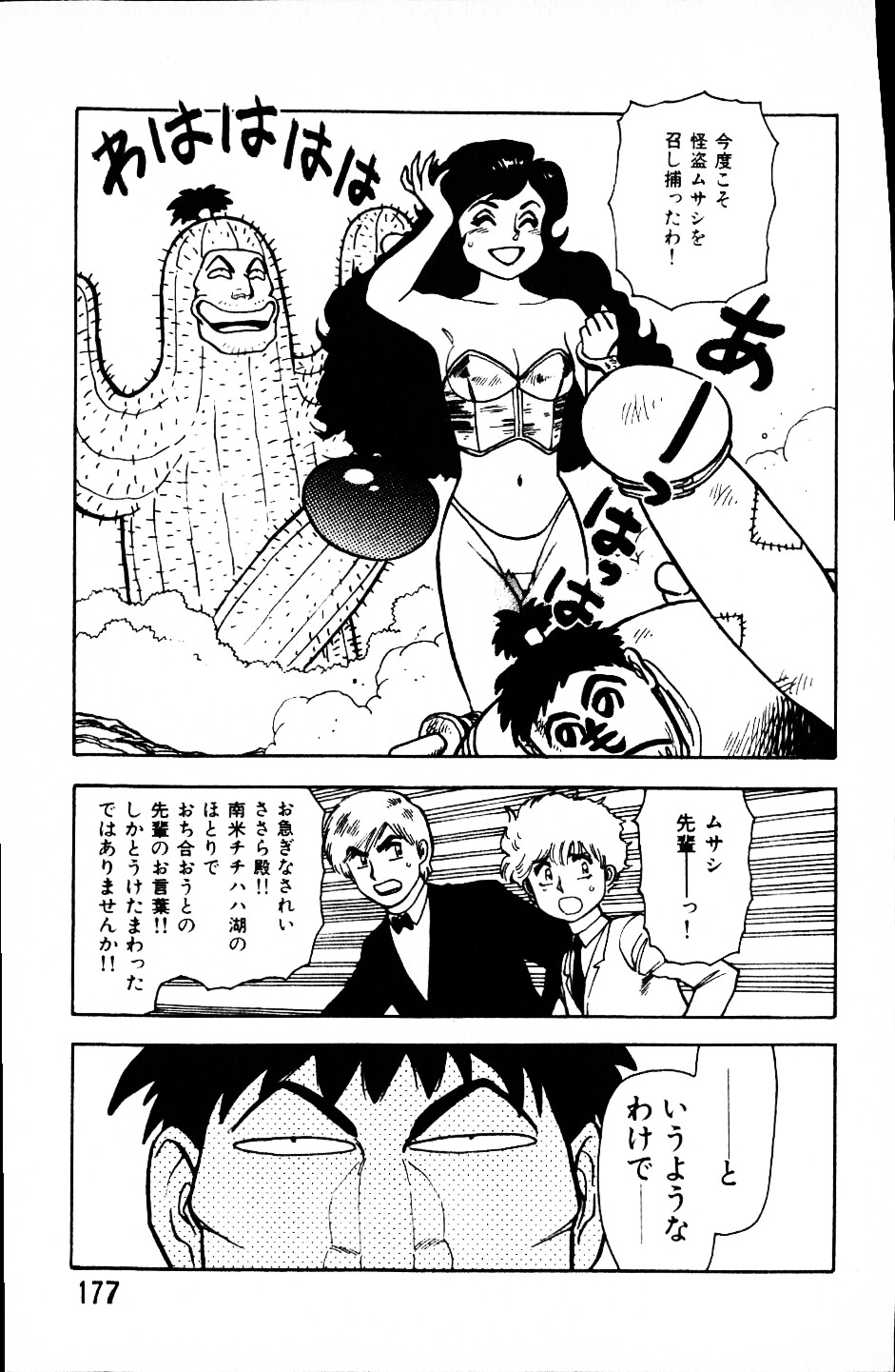 [山本貴嗣] 大怪盗ムサシ　ＮＯ．１