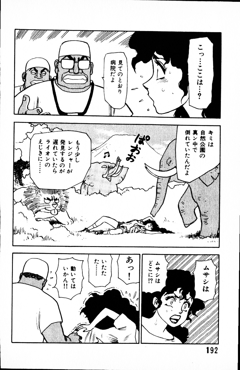 [山本貴嗣] 大怪盗ムサシ　ＮＯ．１