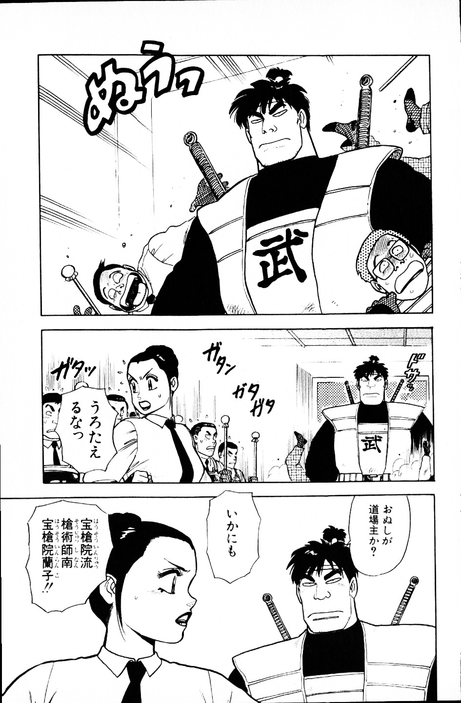 [山本貴嗣] 大怪盗ムサシ　ＮＯ．１