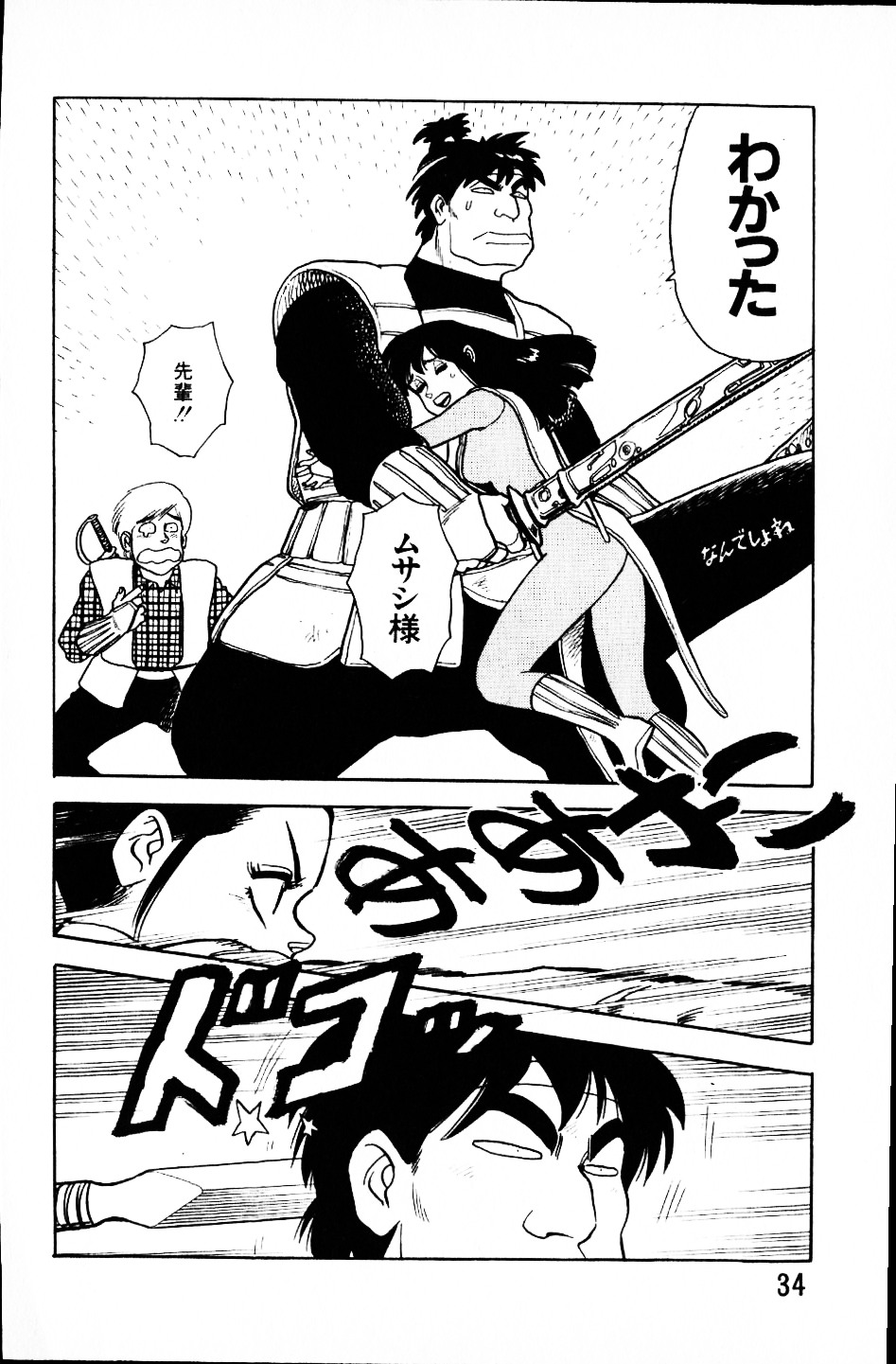 [山本貴嗣] 大怪盗ムサシ　ＮＯ．１