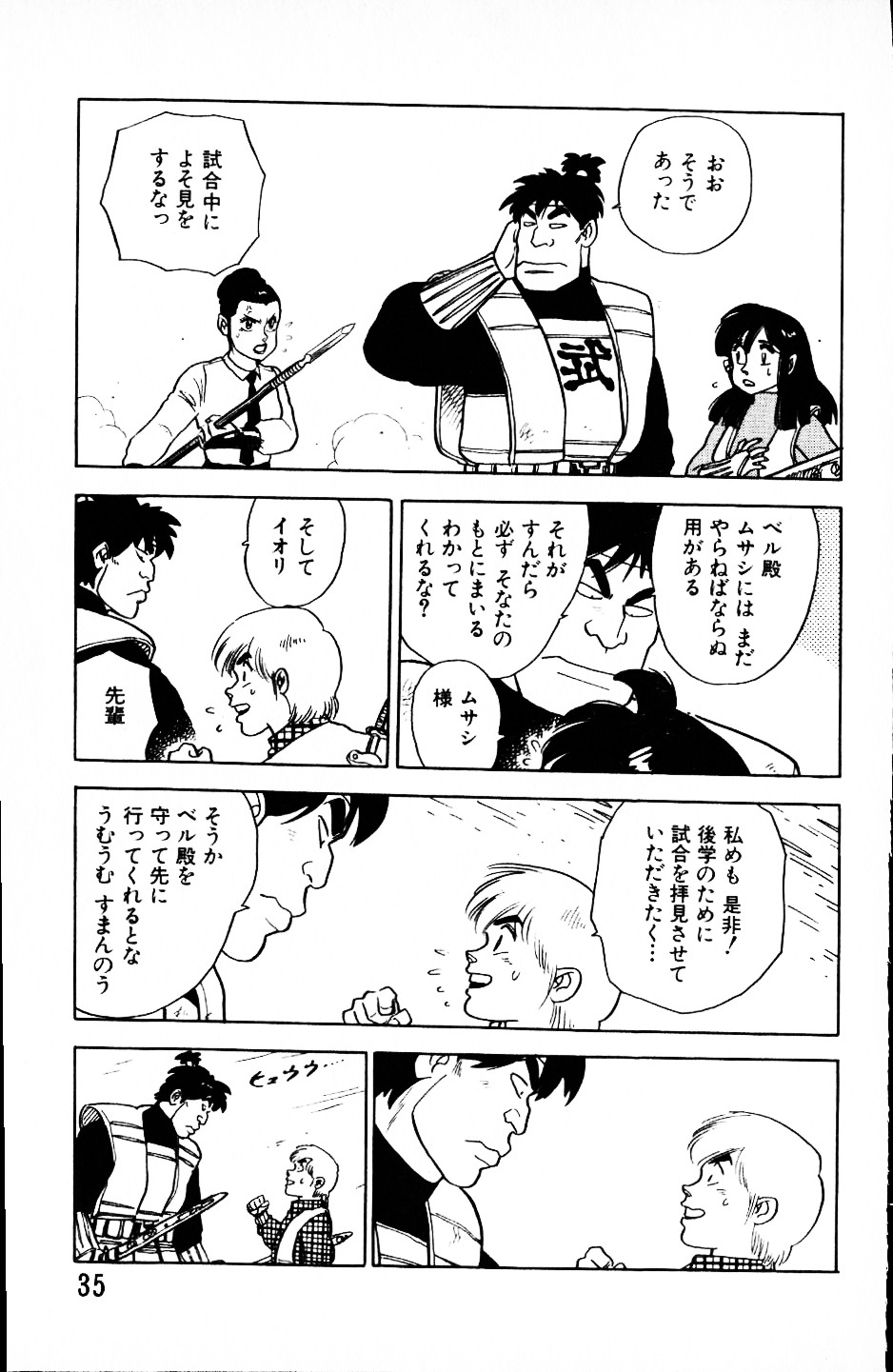 [山本貴嗣] 大怪盗ムサシ　ＮＯ．１