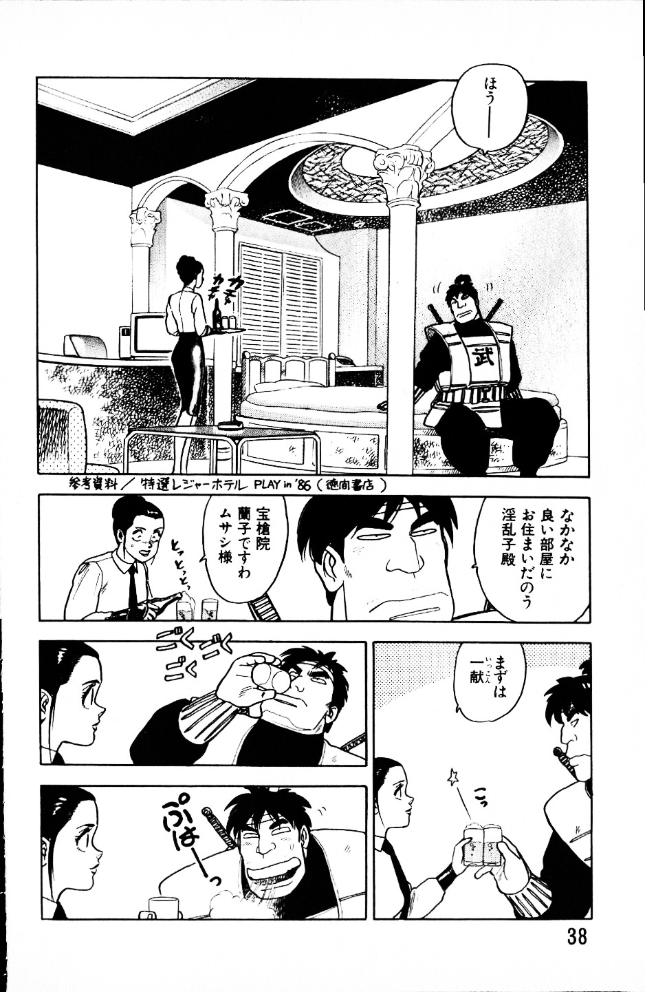 [山本貴嗣] 大怪盗ムサシ　ＮＯ．１