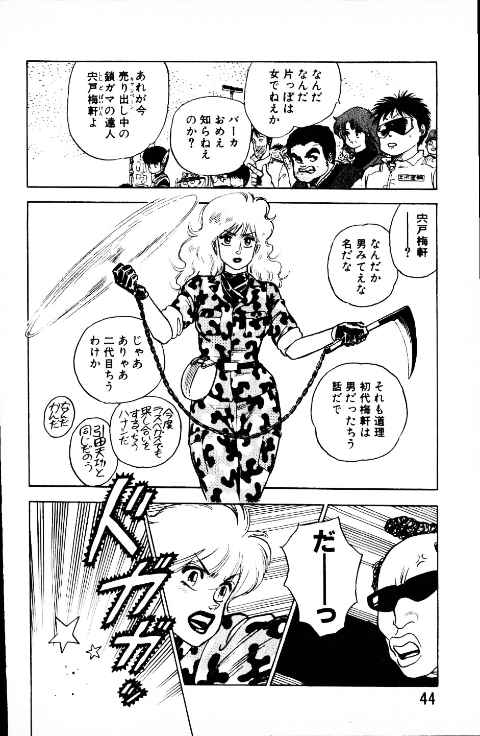 [山本貴嗣] 大怪盗ムサシ　ＮＯ．１