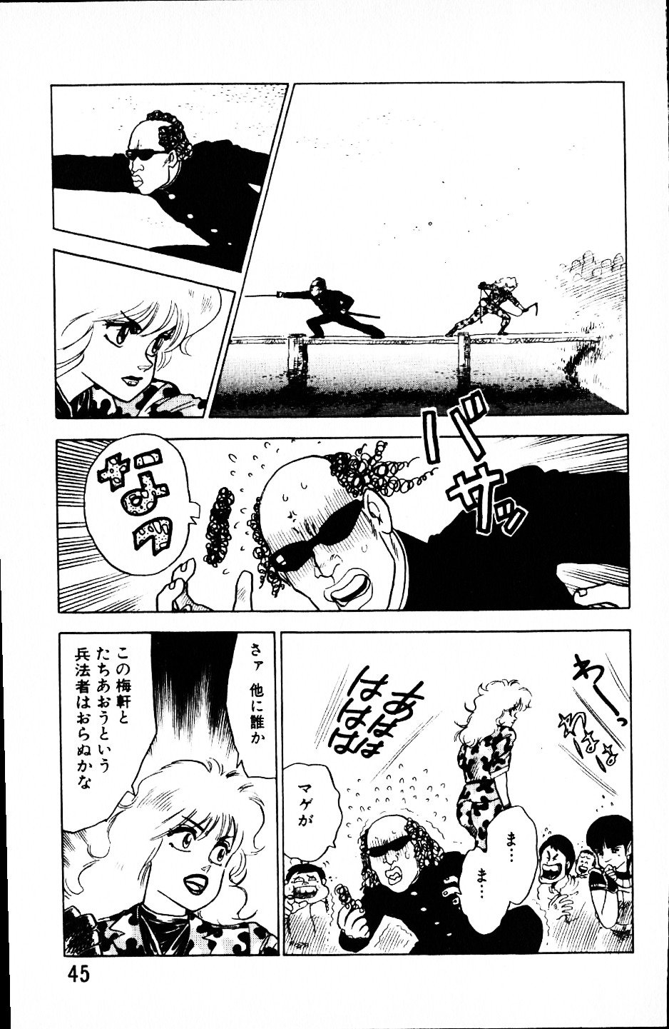 [山本貴嗣] 大怪盗ムサシ　ＮＯ．１