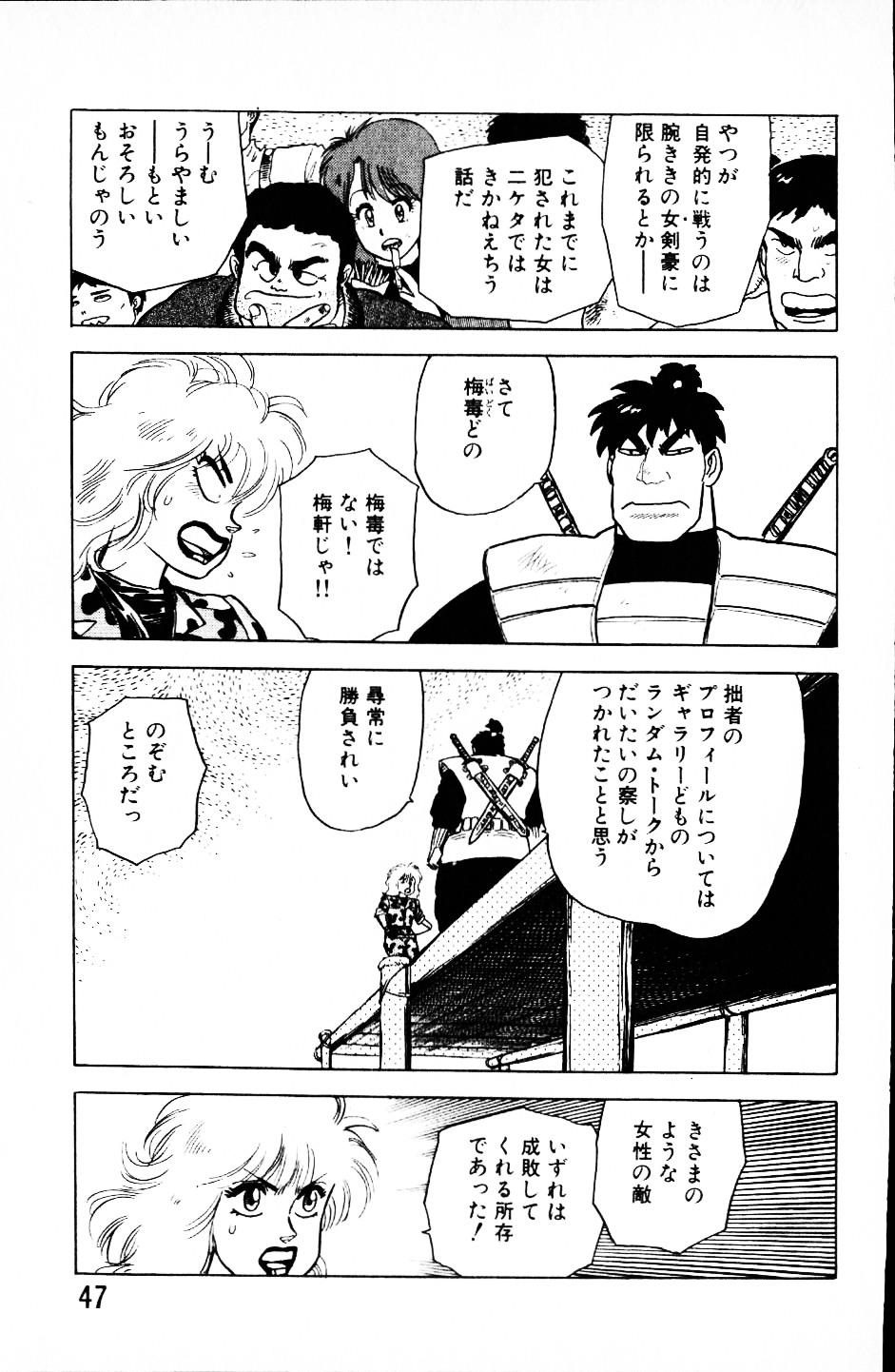 [山本貴嗣] 大怪盗ムサシ　ＮＯ．１