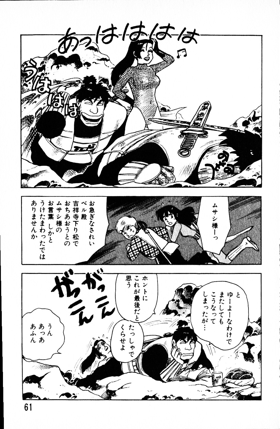 [山本貴嗣] 大怪盗ムサシ　ＮＯ．１