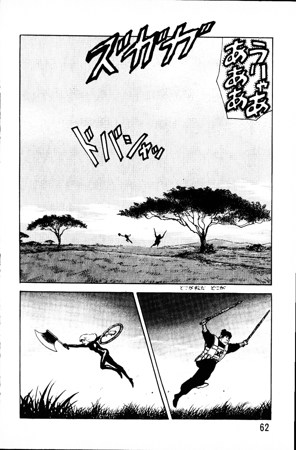 [山本貴嗣] 大怪盗ムサシ　ＮＯ．１